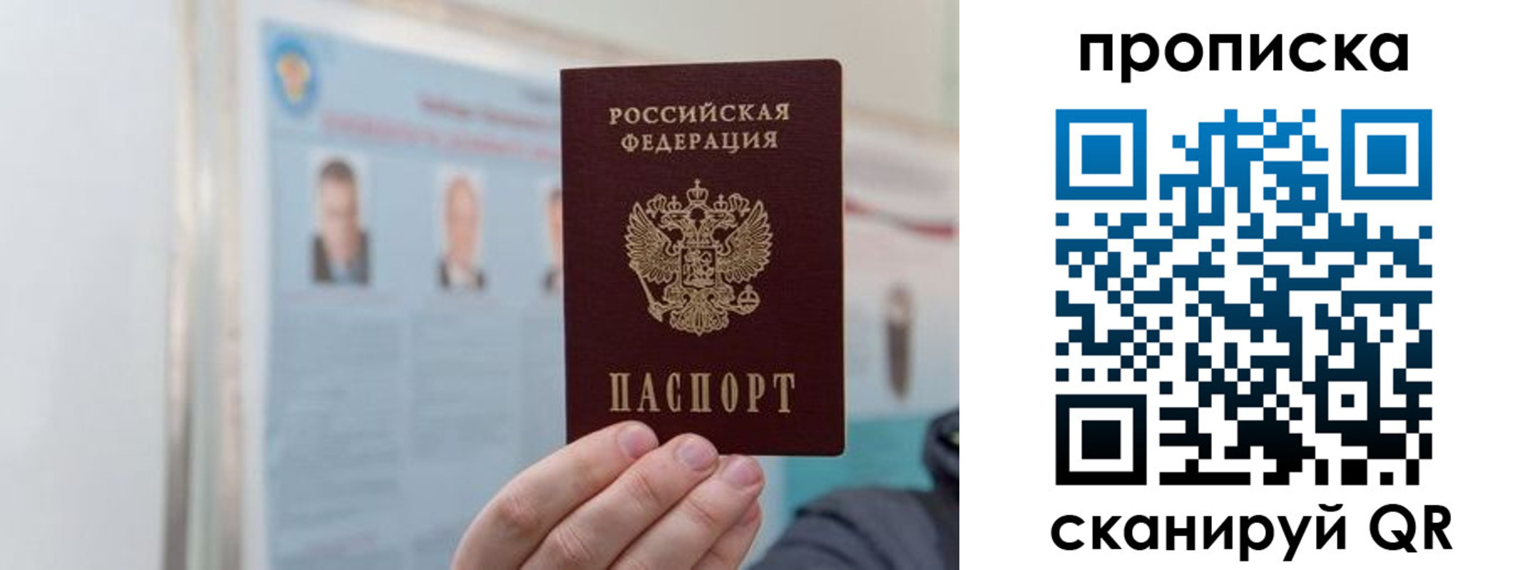 прописка 2025 в Урени
