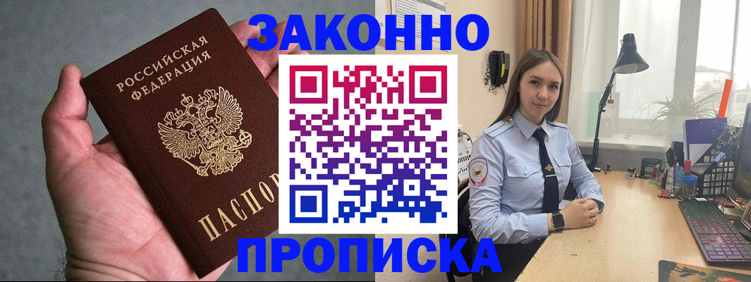 прописка гарантия в Урени